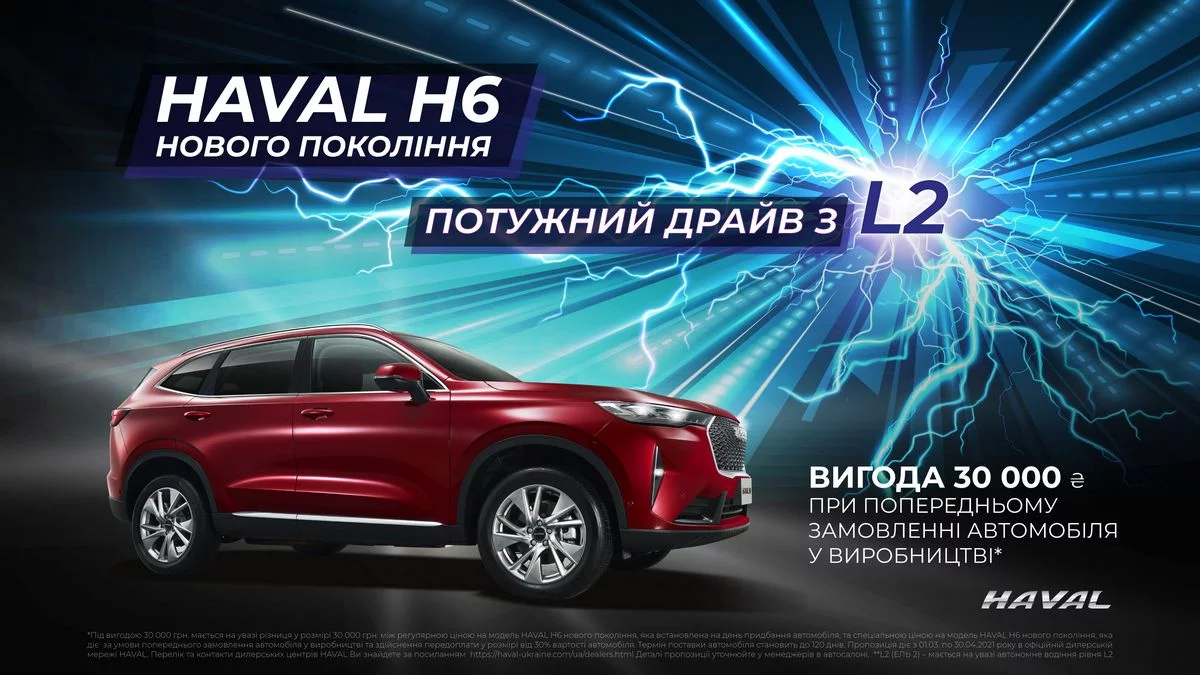 H6 нового поколения.webp
